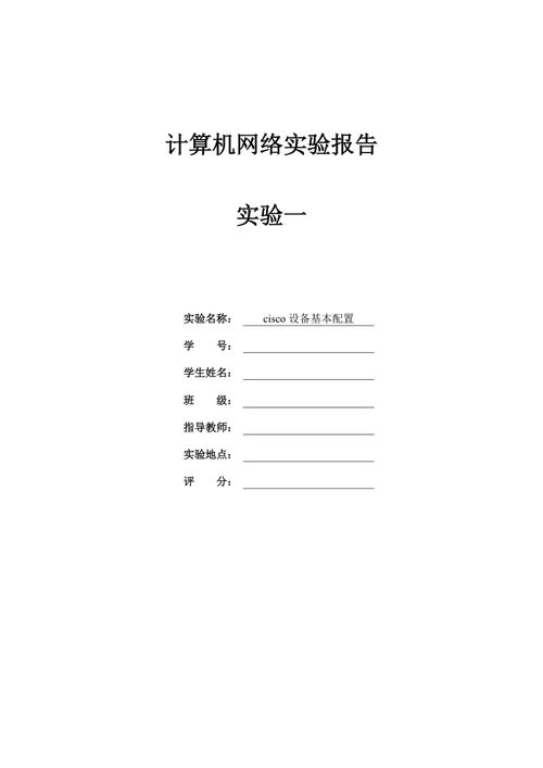 计算机网络技术开发实验 构建局域网通信系统